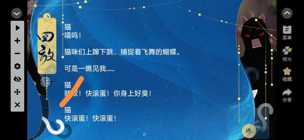 如何征服心机喵未完结游戏截图