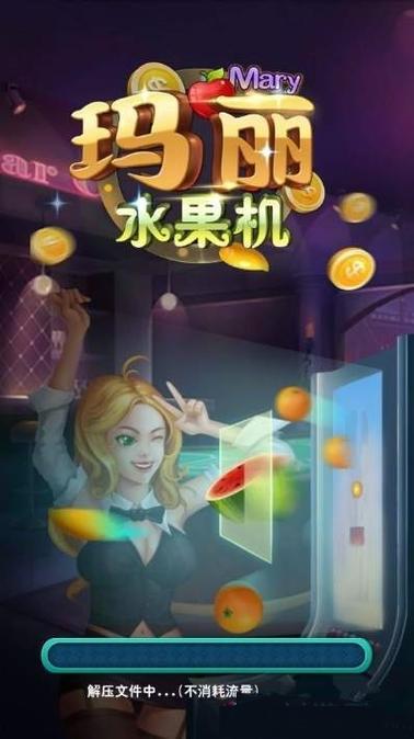 花果瑪莉機Y_1.3.6游戏截图