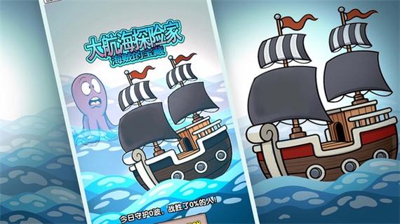 大航海探险