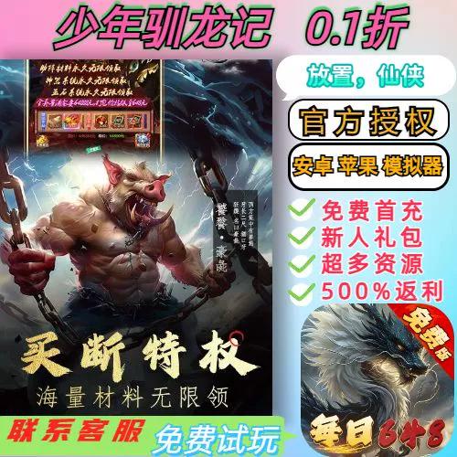 少年驯龙记游戏截图