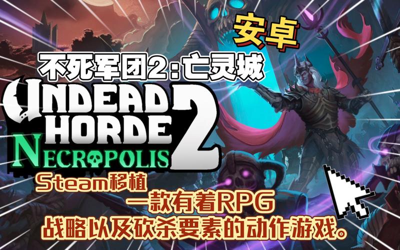 不死军团2v1.0.7.2完整版Steam移植缩略图
