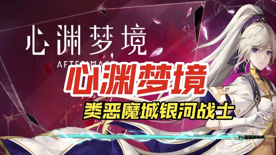 心渊梦境Afterimagev1.0.3完整版Steam移植游戏截图