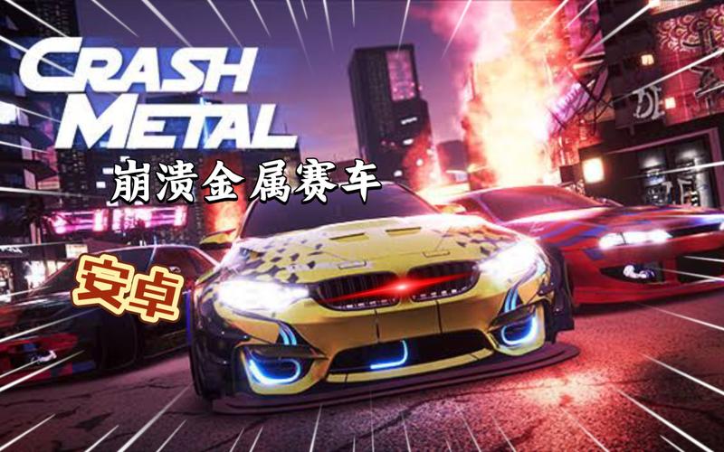 崩溃金属赛车中文版_87886游戏截图