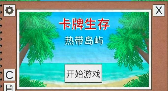 卡牌生存热带岛屿vv1.02m汉化版Steam移植​游戏截图