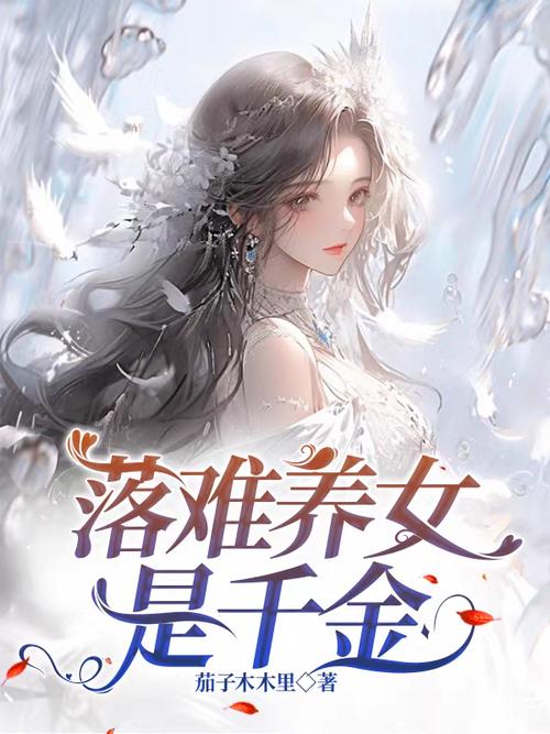 落难千金图标