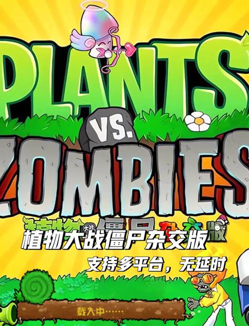 植物大战僵尸杂交版_3.1.5游戏截图