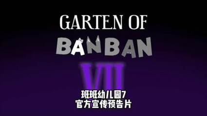 班班幼儿园7v1.0完整版Steam移植免广告修改版游戏截图