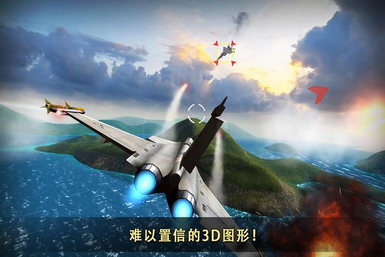 空中战役3D游戏截图
