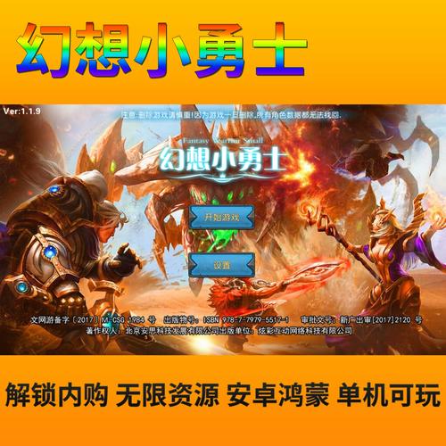 幻想小勇士无限内购(1)缩略图