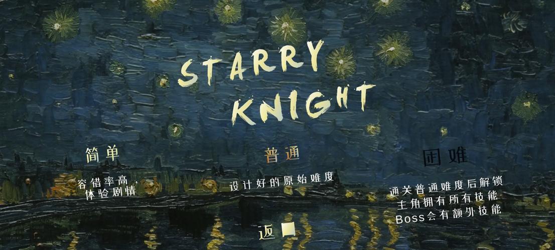 星夜骑士v2.3游戏截图