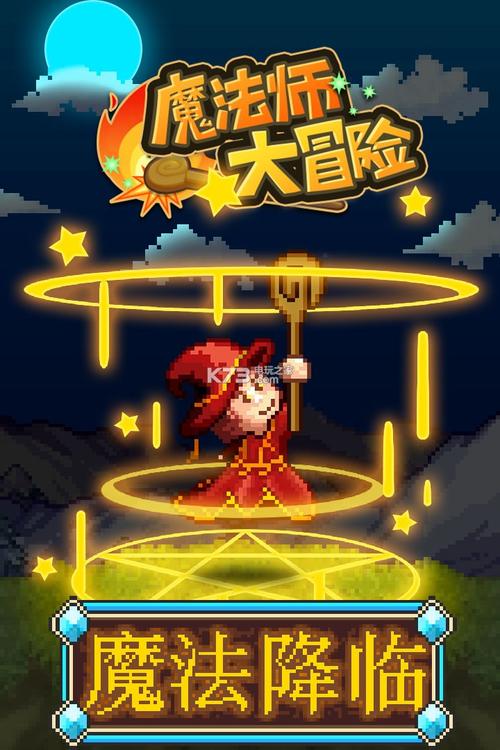 魔法师大冒险汉化版游戏截图