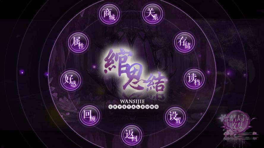 绾思结（2.0商城）游戏截图