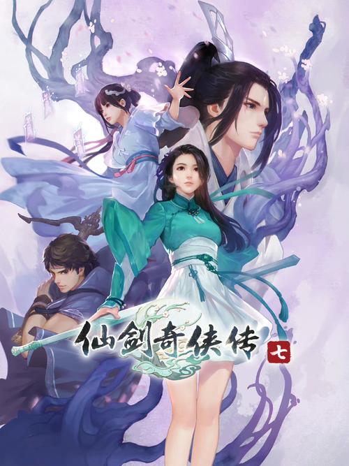 七仙传