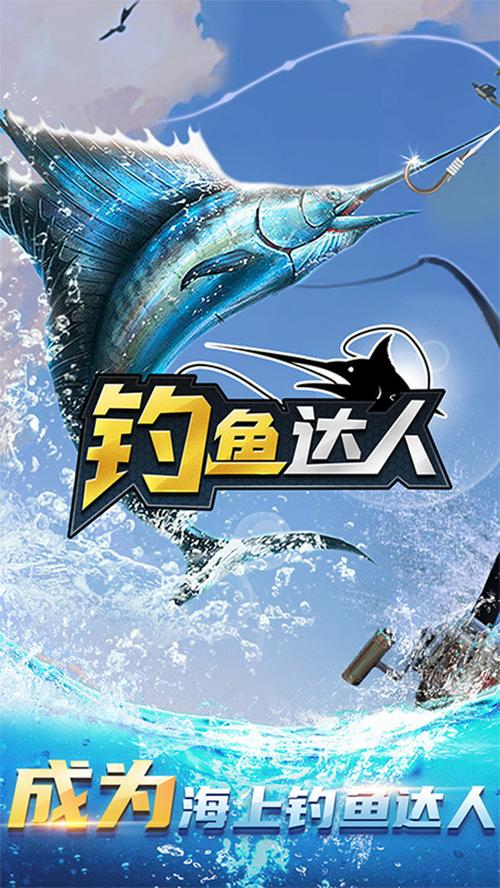 钓鱼达人游戏截图