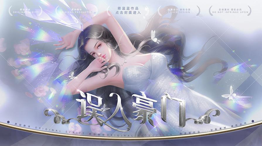 误入豪门游戏截图