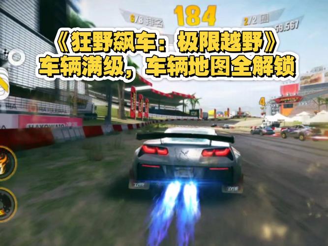 狂野飙车:极限越野(无需谷歌,无需互联网,解锁全部车辆和地图)游戏截图