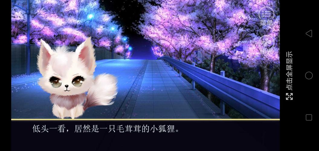 仙狐缘中文破解版