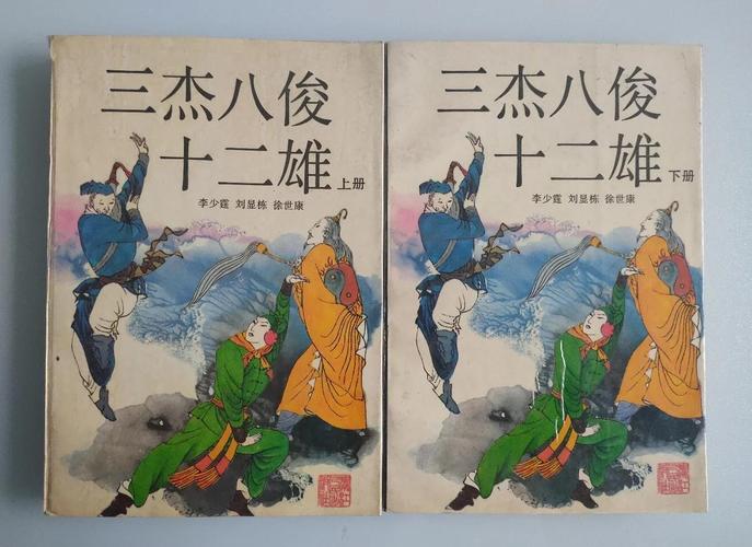 明朝英雄传奇220