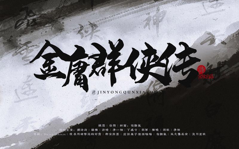 金庸群侠传无限元宝(1)游戏截图