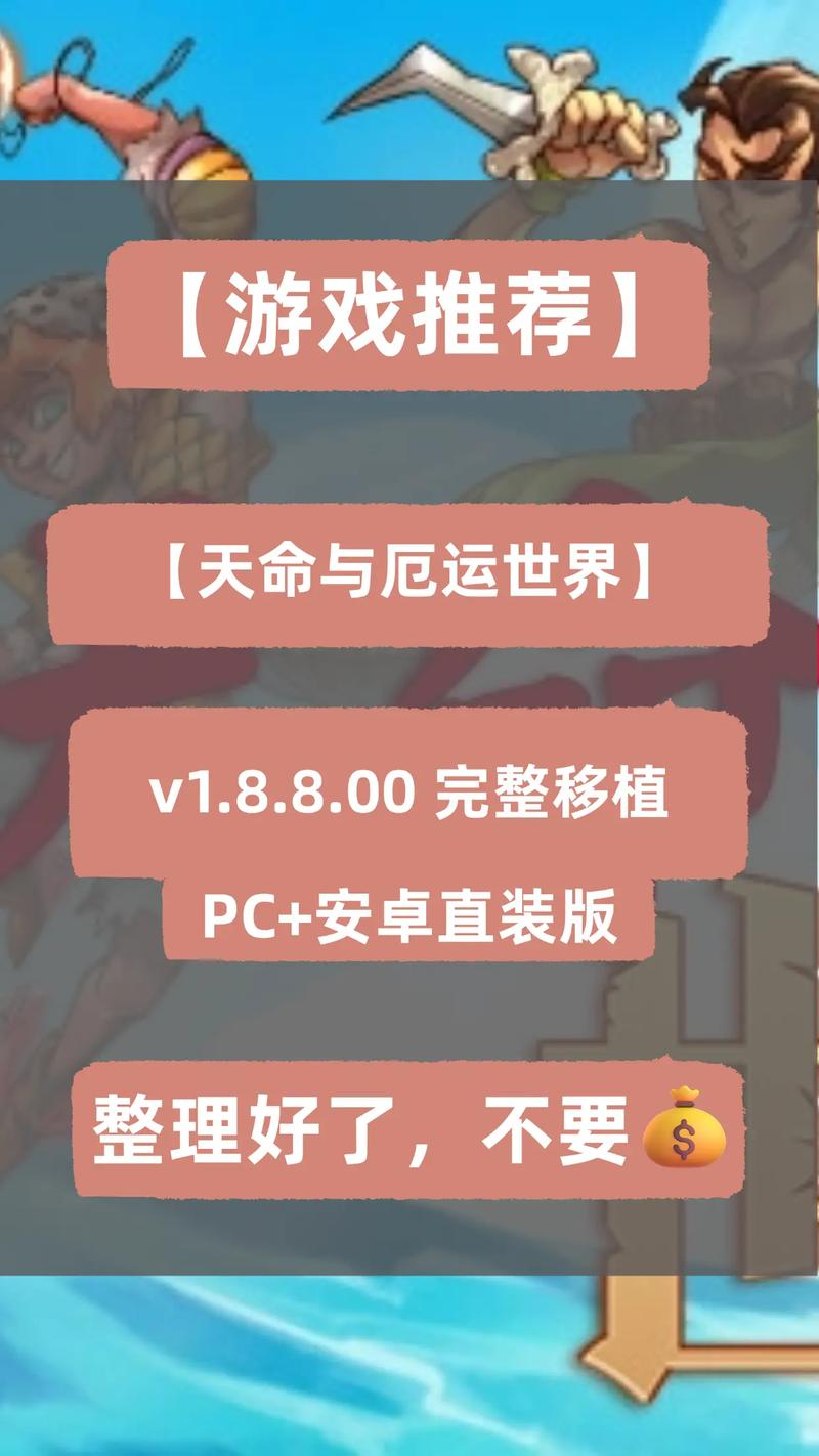 天命与厄运世界v1.8.8.00完整版Steam移植游戏截图