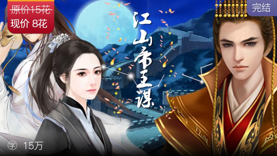 江山帝王谋_sign缩略图