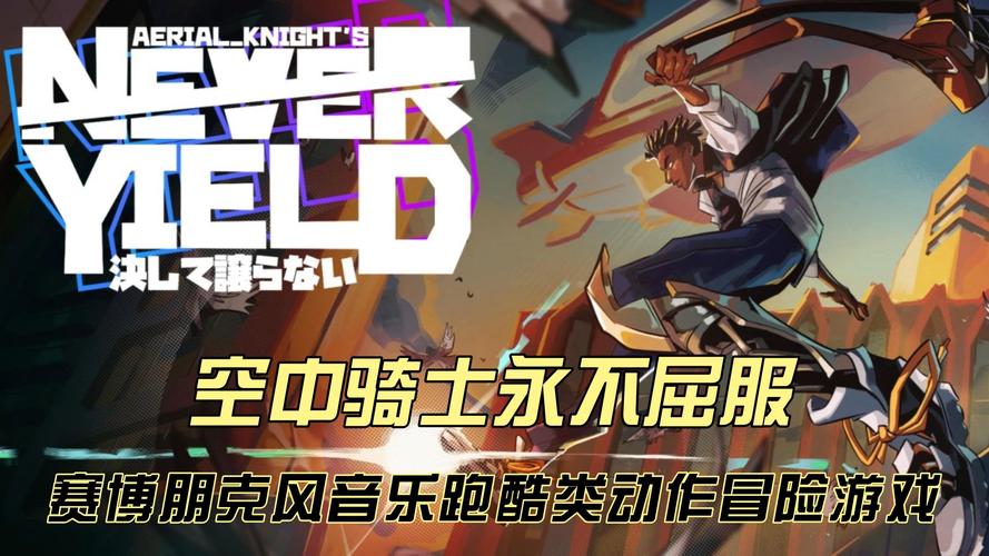 空中骑士永不屈服-v1.0.97(破解永久免付费版-未来赛博朋克3D跑酷生存)游戏截图