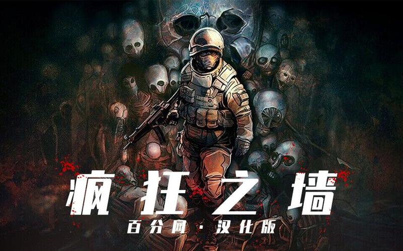 疯狂之墙汉化版游戏截图