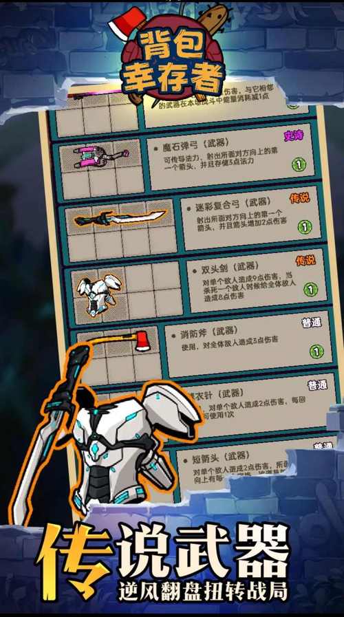 102147背包幸存者2游戏截图