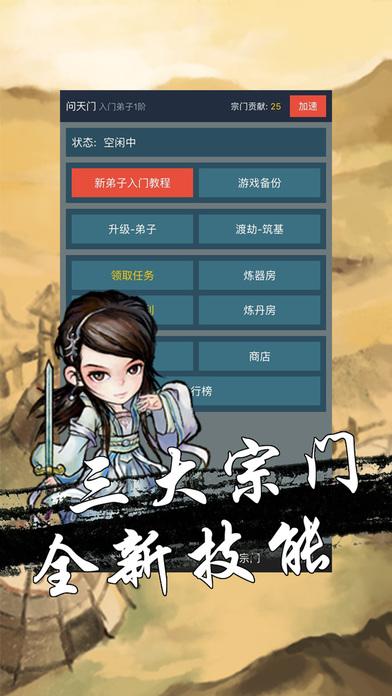 手游论如何建立一个修仙门派-内置辅助菜单缩略图