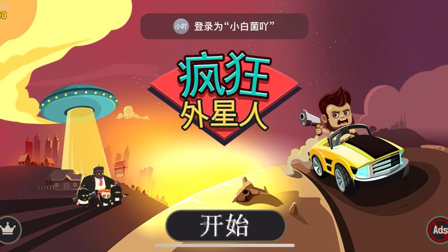 疯狂外星人破解版v2.0.5_ccplay.com.cn游戏截图