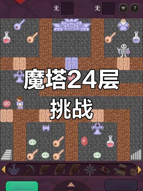 98421魔塔24层55缩略图