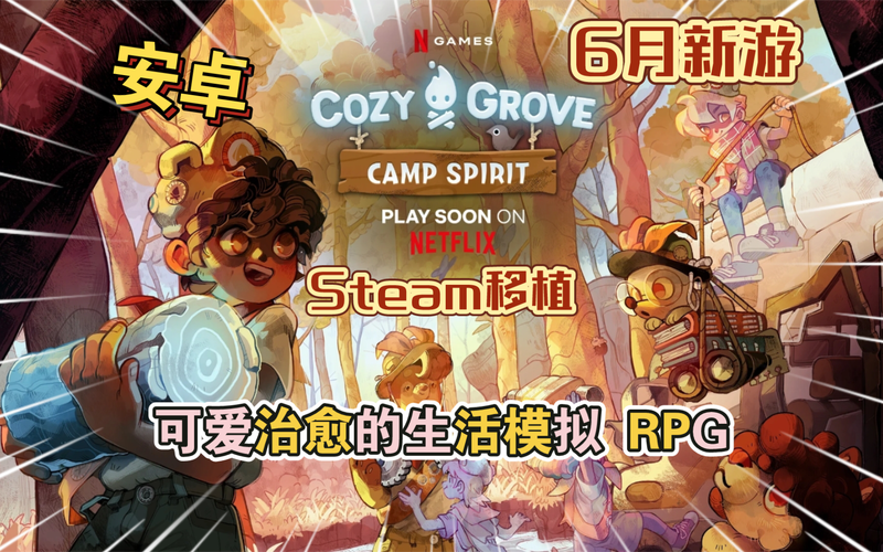 舒适森林灵魂营地v1.0.1完整版+网飞版Steam移植游戏截图