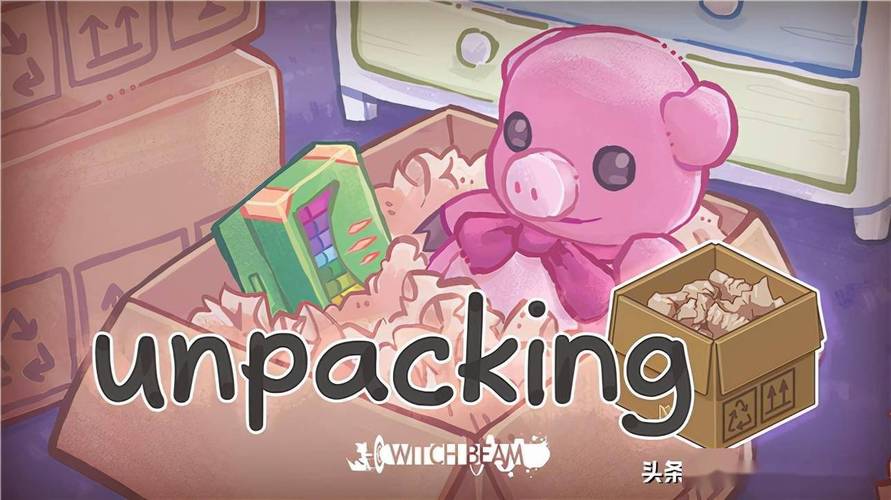 unpacking游戏截图
