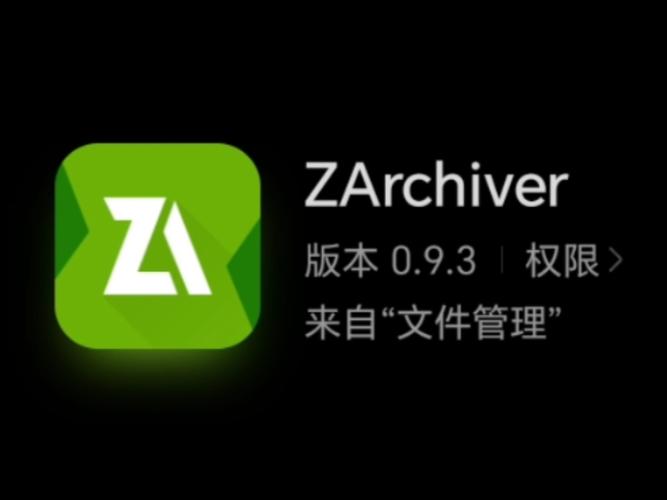 ZArchiverPro（强大的解压工具）(1)周年纪念版游戏截图