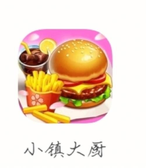小镇大厨，大量钻石游戏截图