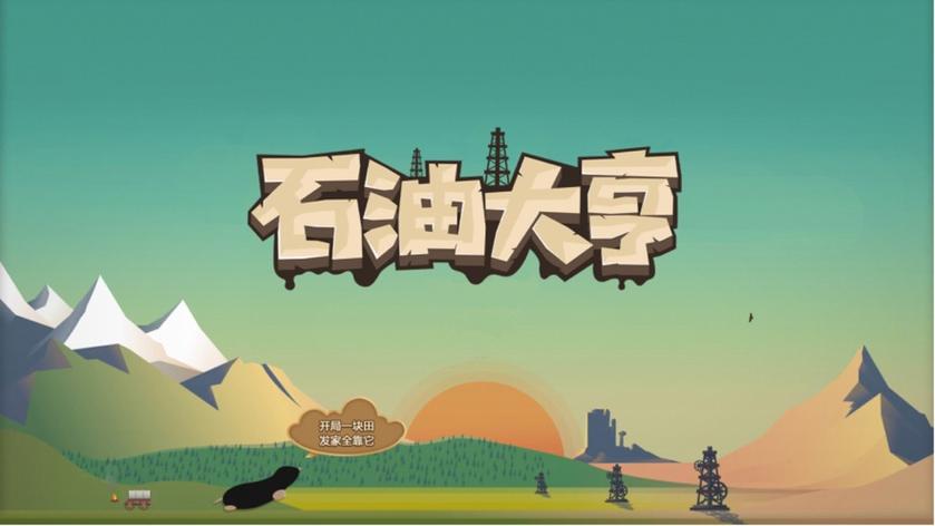 石油大亨_29757图标