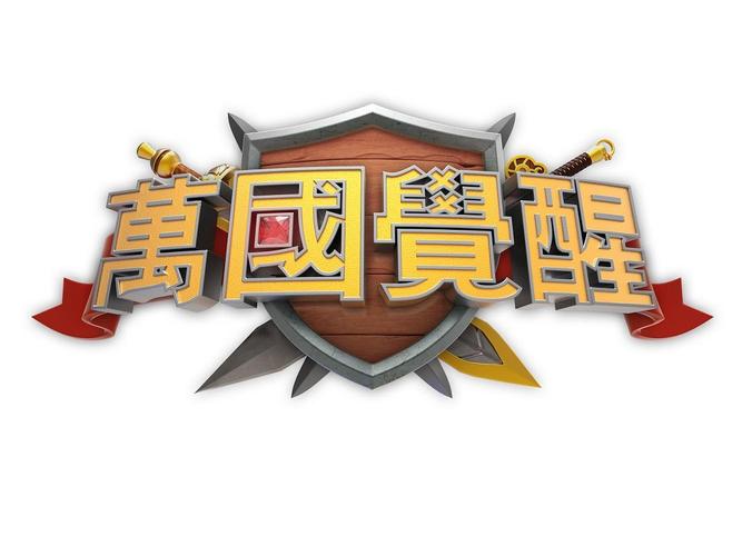 万国觉醒_1.8.25直装游戏截图