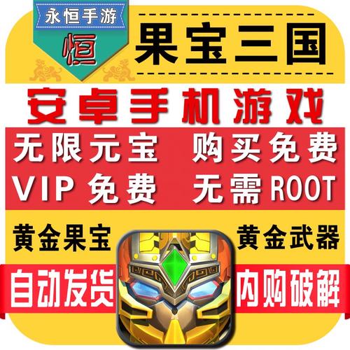 去权限内购破解版果宝三国V6.9游戏截图