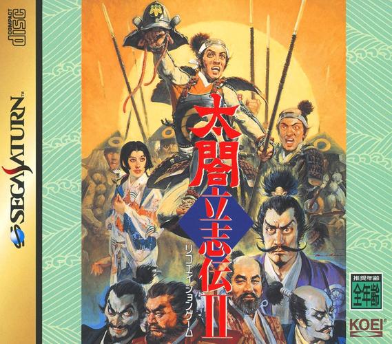 太阁立志2无限刷邀请版游戏截图
