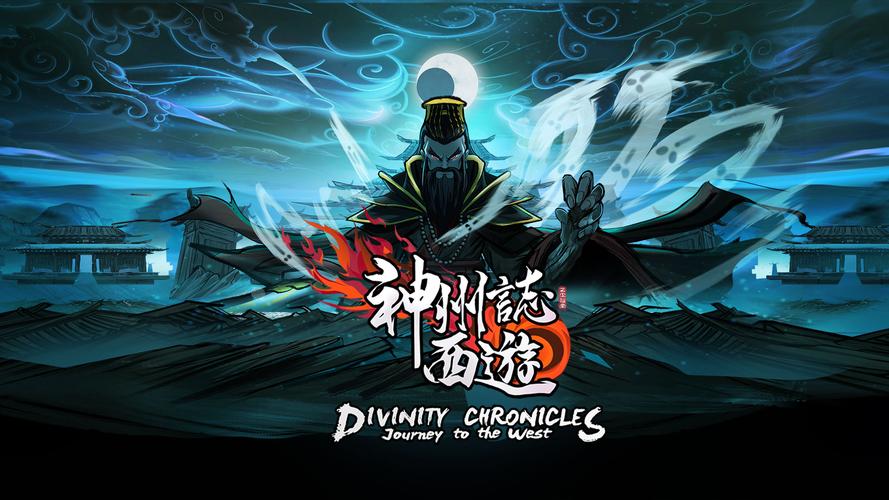 神州志西游v1.14.7DLC+完整版Steam移植游戏截图
