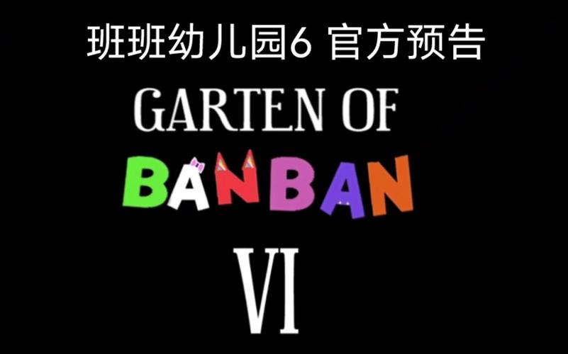 班班幼儿园6v1.0完整版Steam移植游戏截图