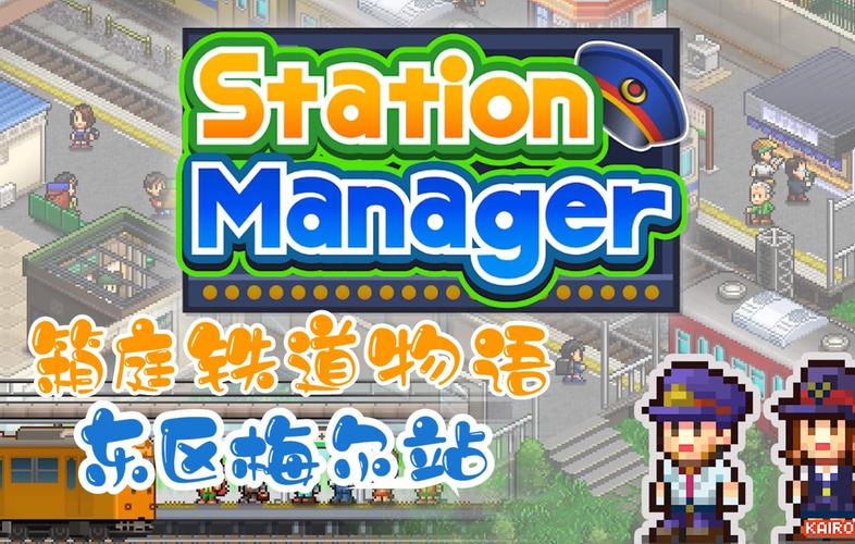 箱庭铁道物语游戏截图