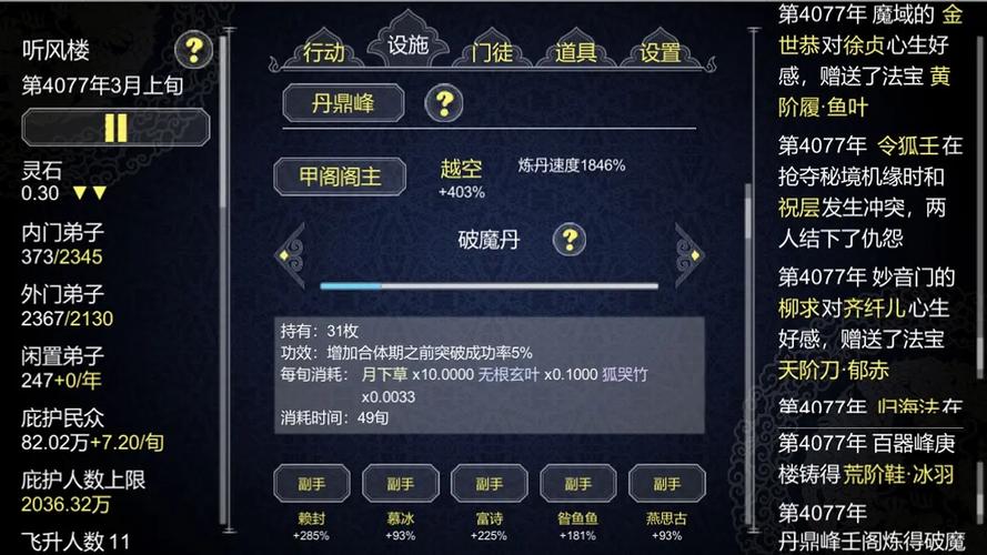 手游论如何建立一个修仙门派-内置辅助菜单(1)游戏截图