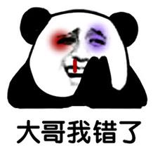 大哥我错了_免广1.9.0游戏截图