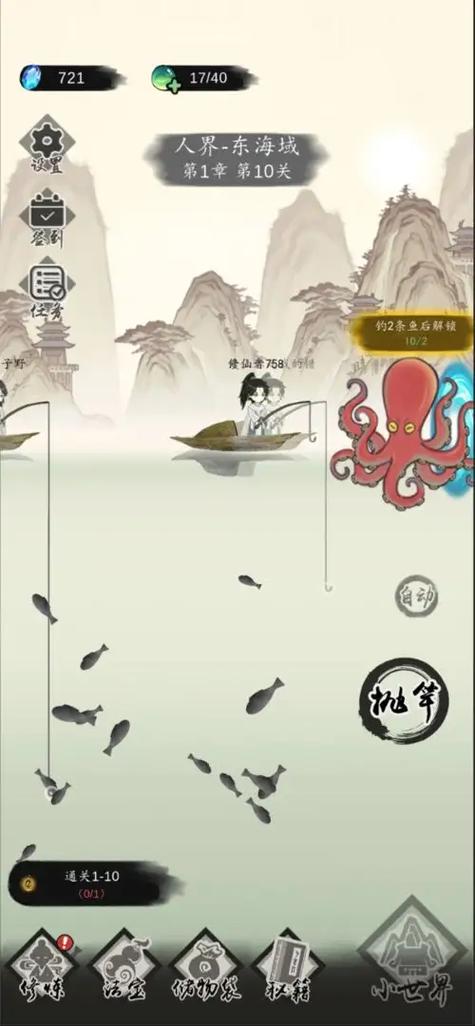 钓鱼修仙_免广1.4.10