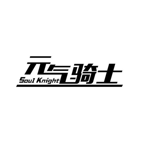 元气骑士SoulKnightv6.2.0完整版Steam移植赚钱版游戏截图