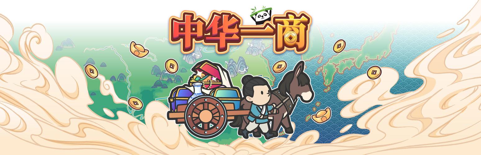 中华一商_v1.0.9游戏截图