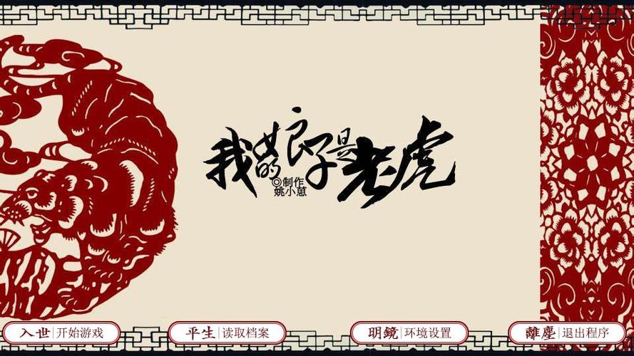 我的娘子是老虎无需付费版游戏截图