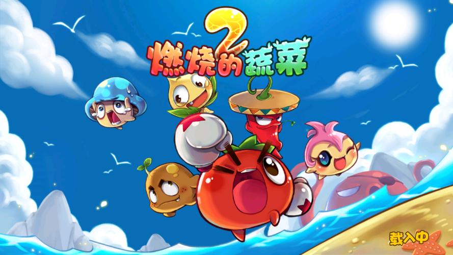 燃烧的蔬菜经典版(1)