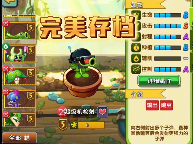 2.7全植物满阶全通关